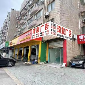 琦震广告